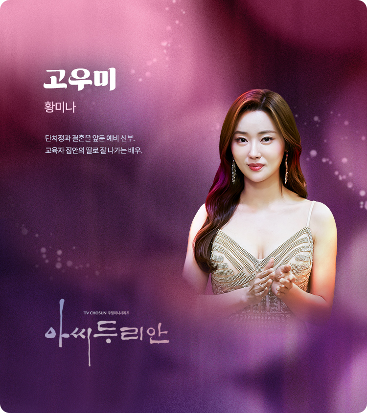 mrsdurian cast11